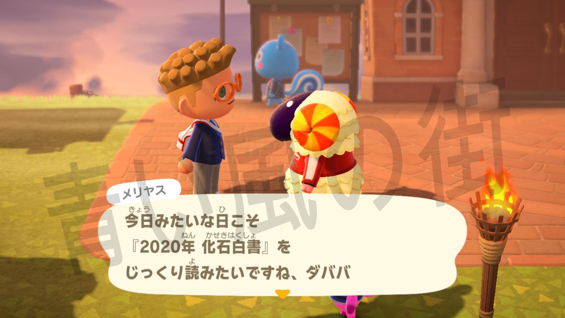 2020年 化石白書