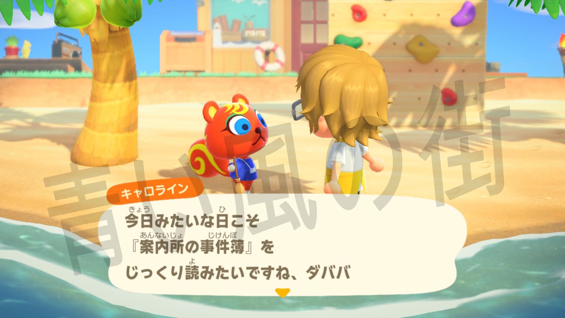 案内所の事件簿